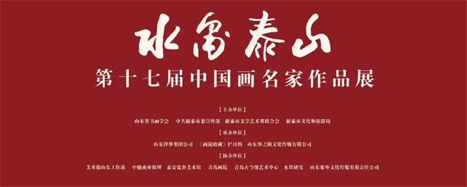 水墨凯发k8国际下载——第十七届中国画名家作品展即将开幕！